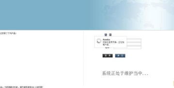 海鼎erp系统 web登陆一直显示产品加载中,系统正在维护中