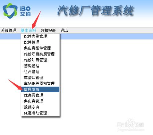 维修厂微信管理系统使用方法