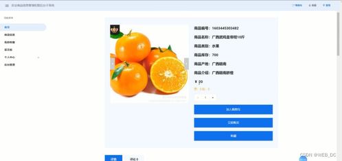 计算机毕业设计 ssm农产品商品信息管理系统 源码 论文