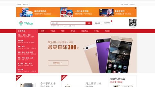 tpshop免费开源商城系统免费下载 电商源码 php中文网源码